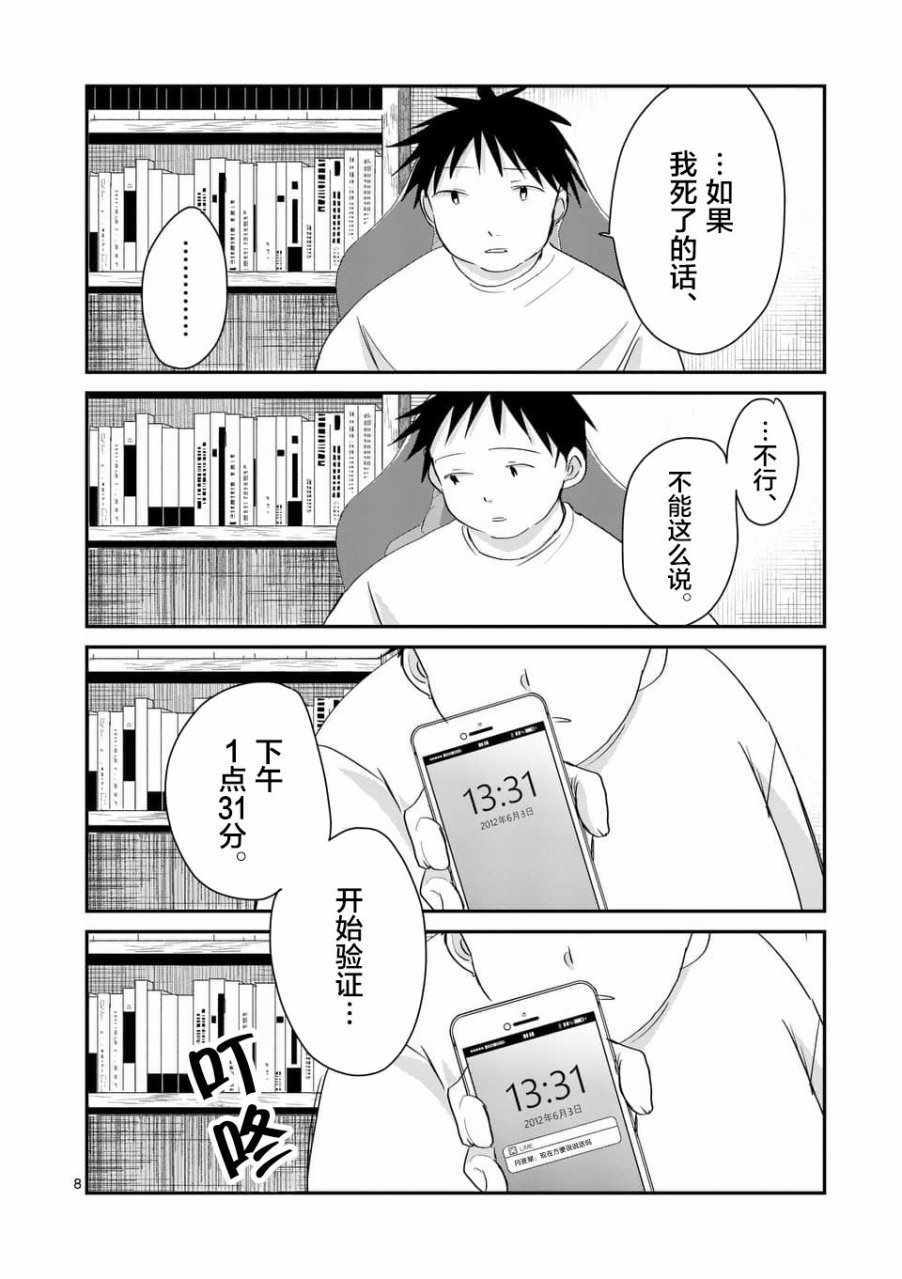 《压胜》漫画 071话