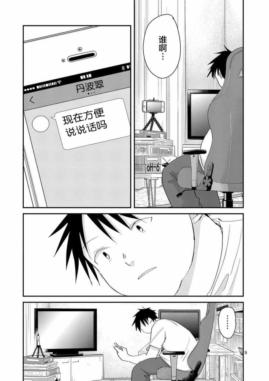 《压胜》漫画 071话