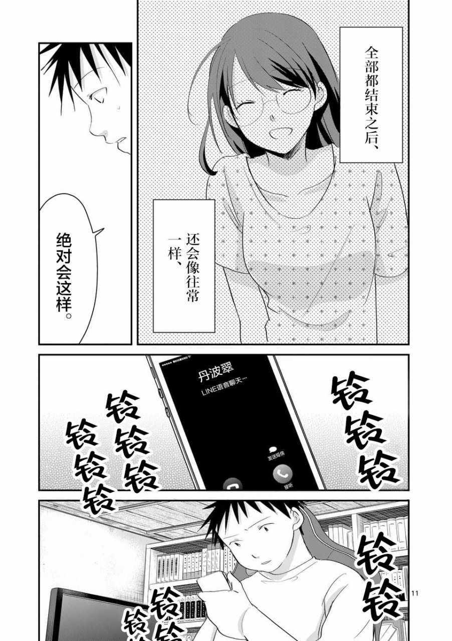 《压胜》漫画 071话