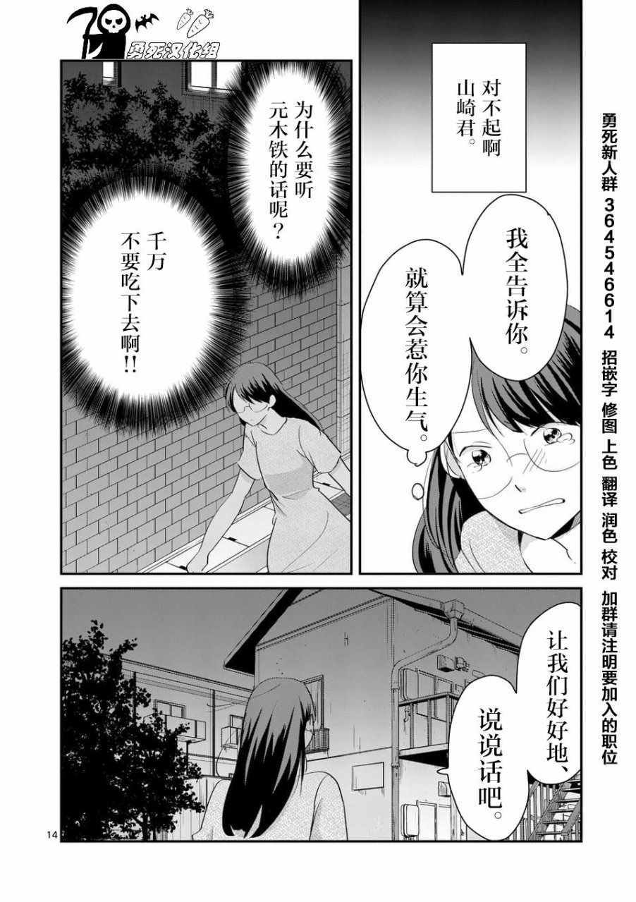 《压胜》漫画 071话