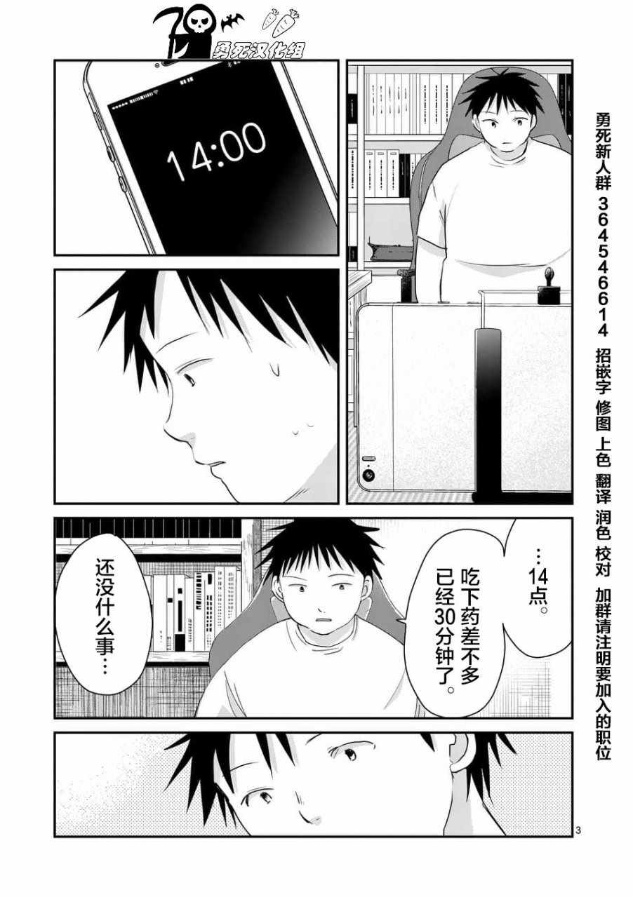 《压胜》漫画 072话