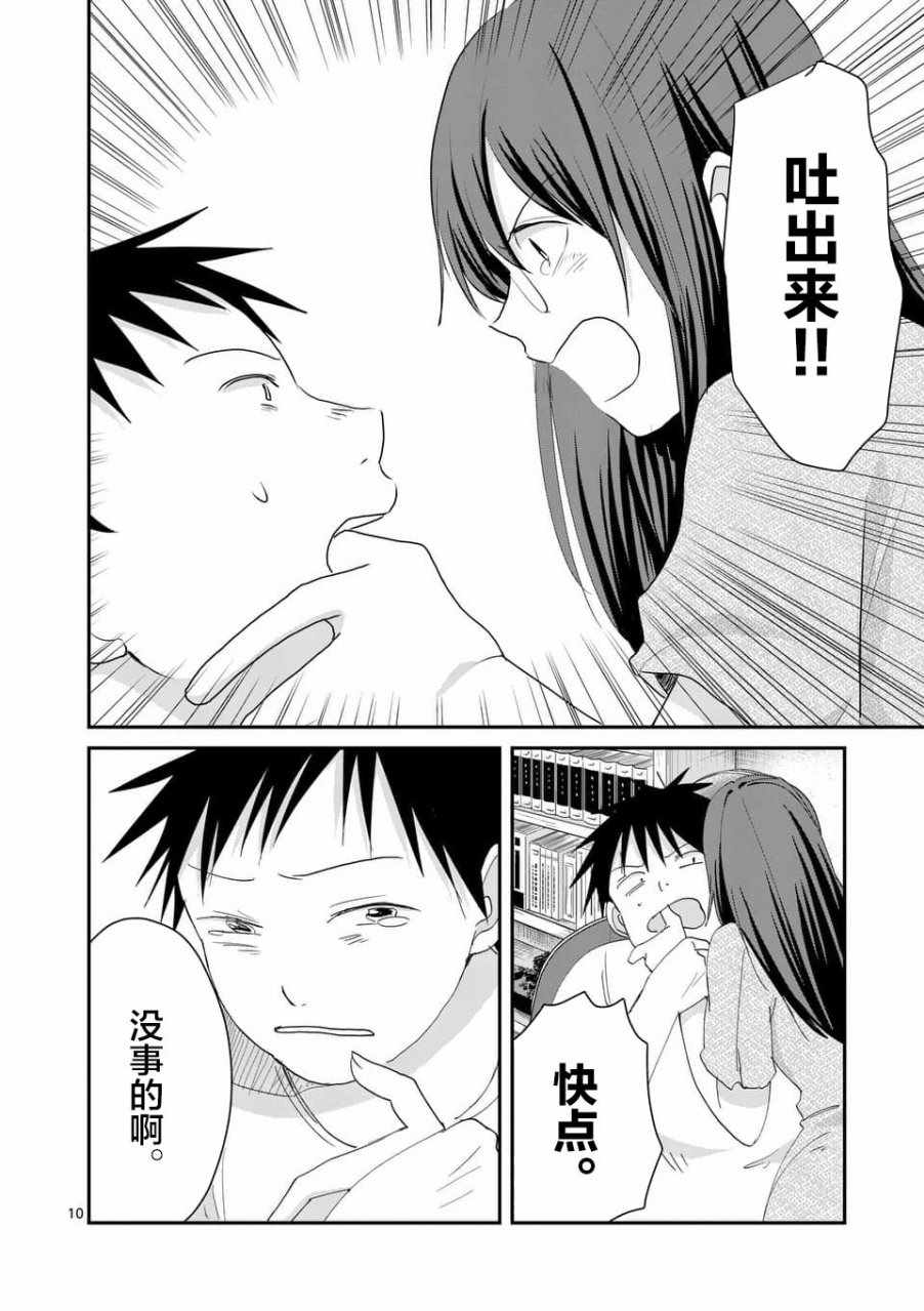 《压胜》漫画 072话