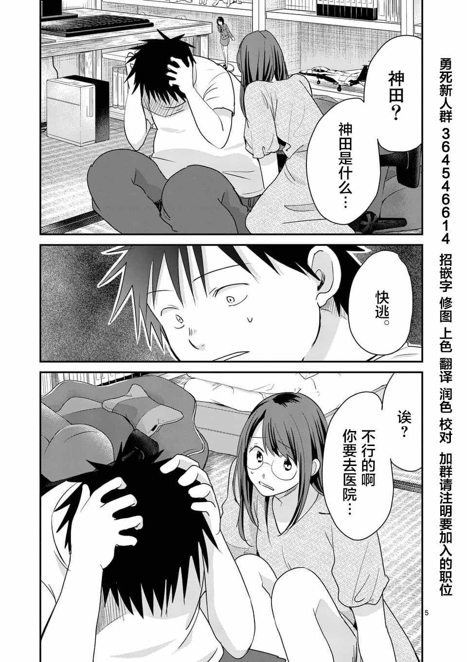 《压胜》漫画 074话