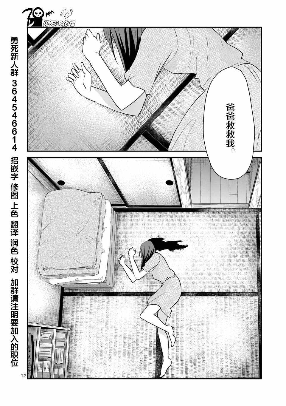 《压胜》漫画 074话