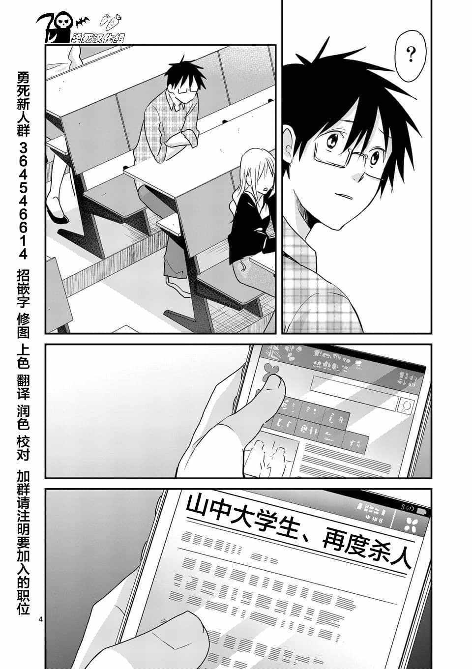 《压胜》漫画 075话