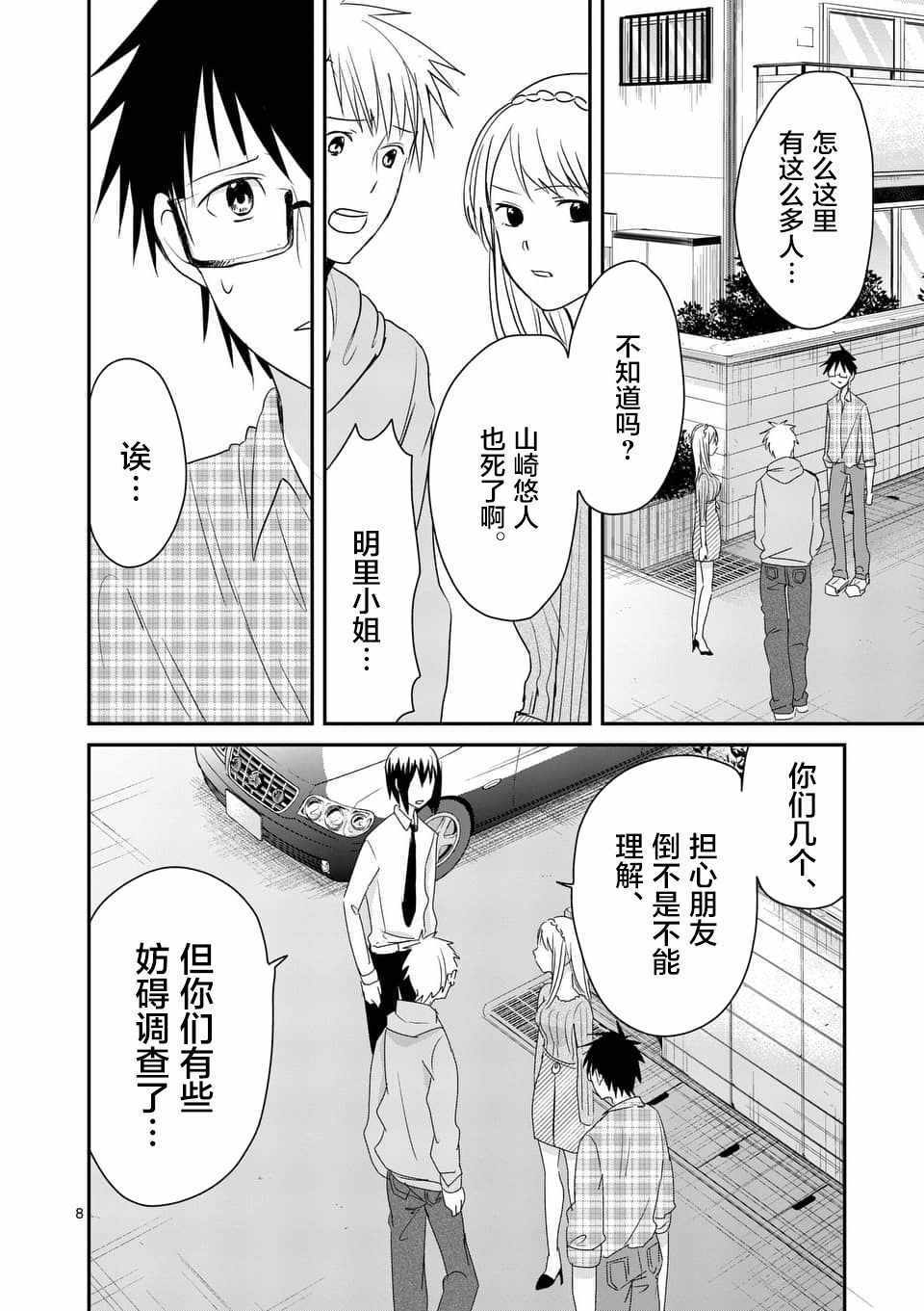 《压胜》漫画 075话