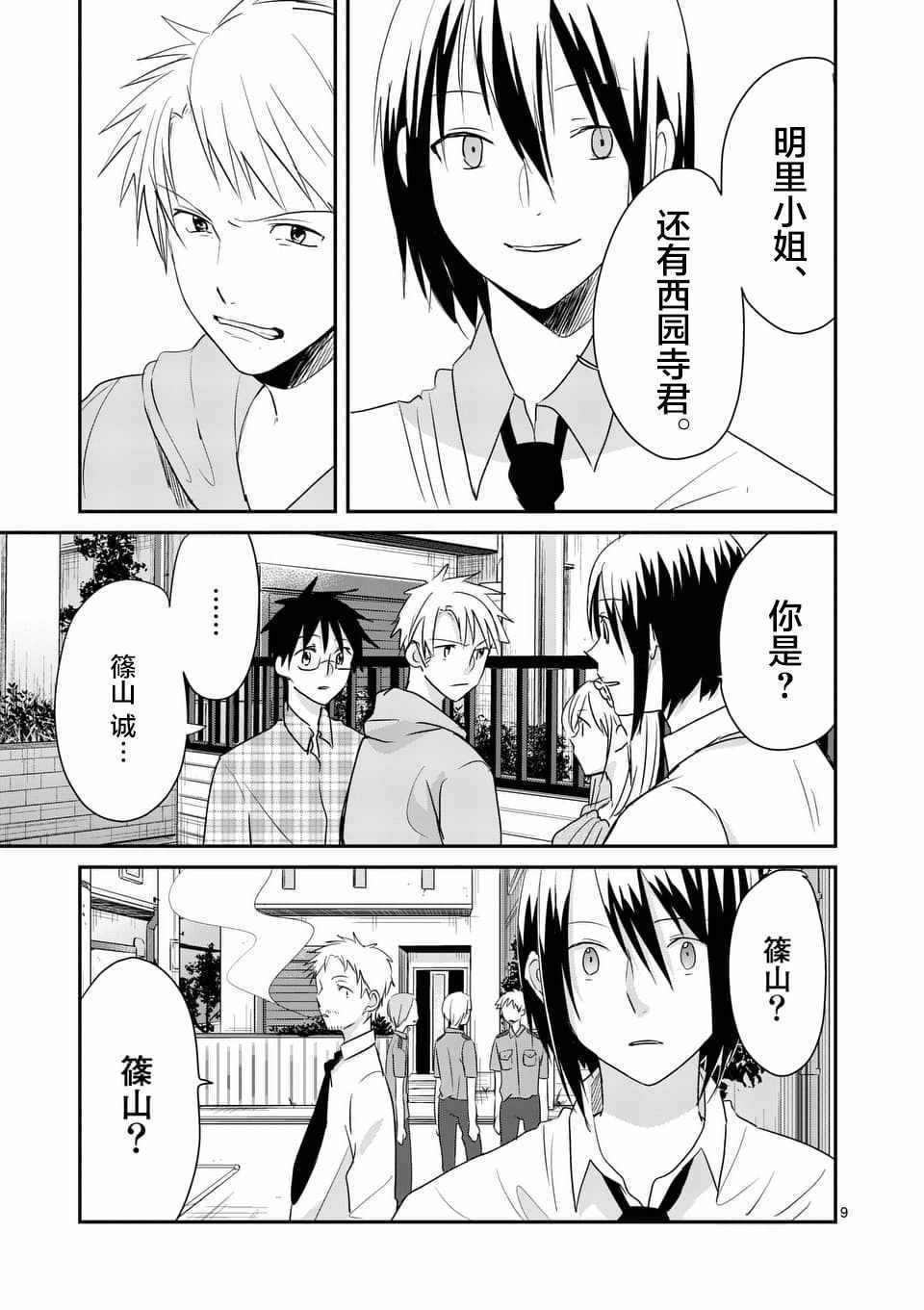 《压胜》漫画 075话