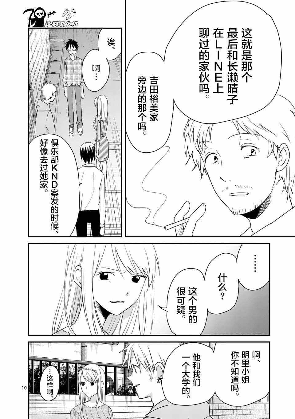 《压胜》漫画 075话