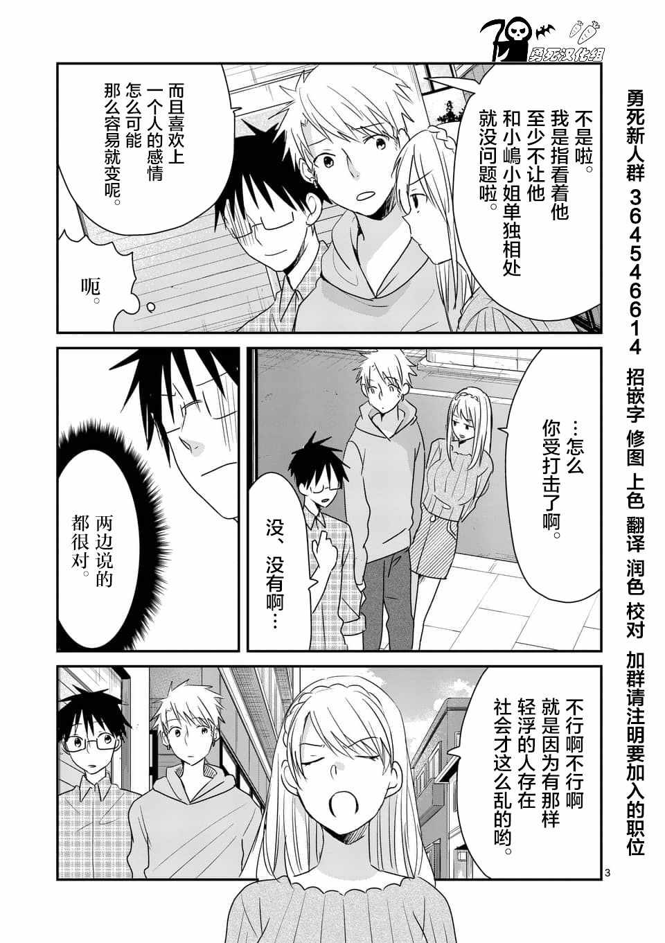 《压胜》漫画 076话