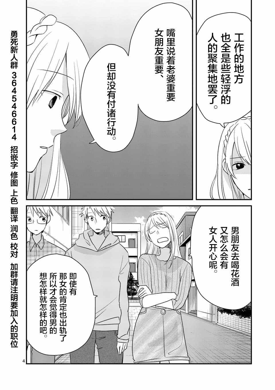 《压胜》漫画 076话