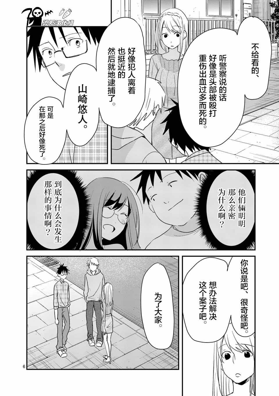 《压胜》漫画 076话