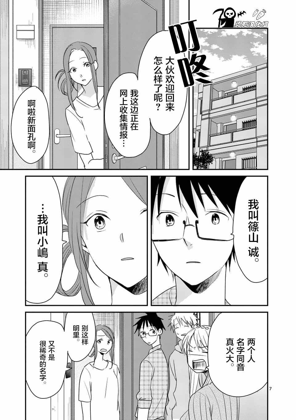 《压胜》漫画 076话