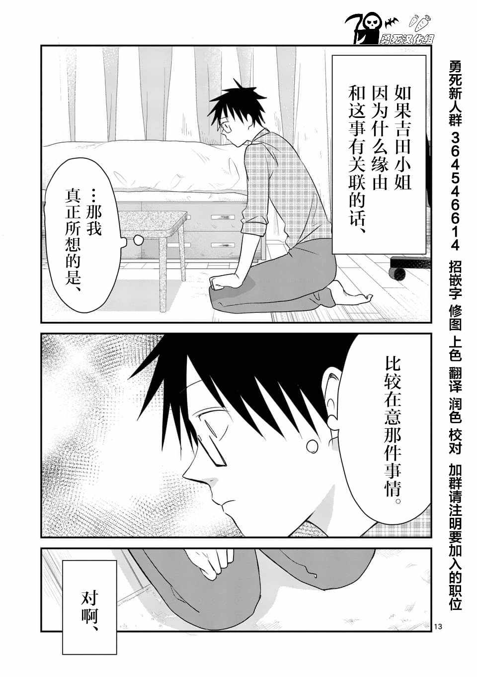 《压胜》漫画 076话