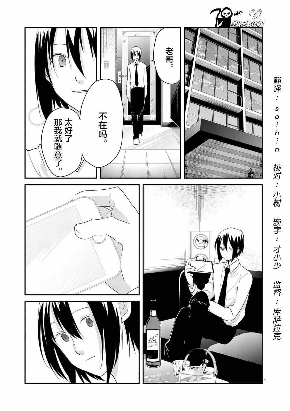 《压胜》漫画 077话