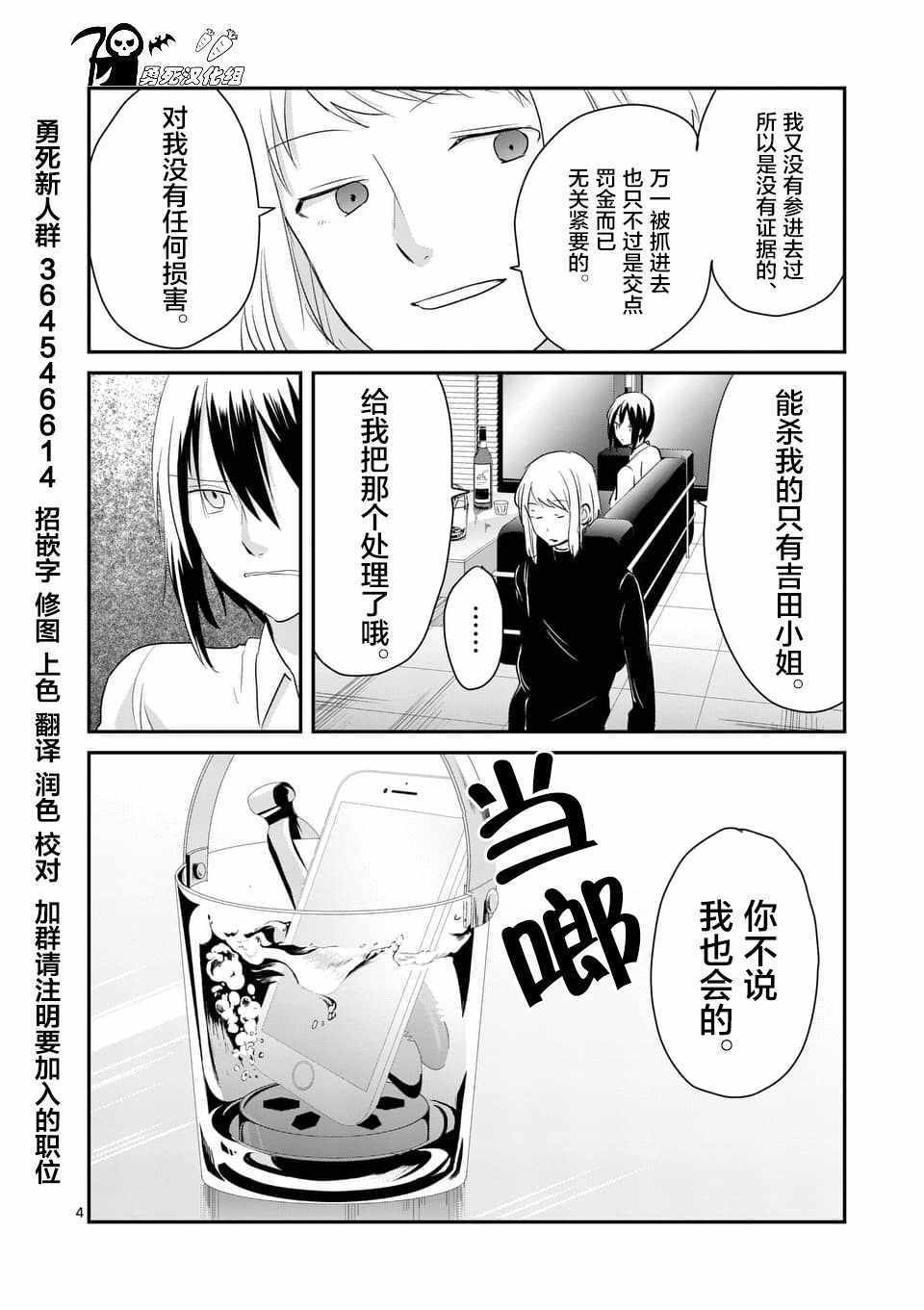 《压胜》漫画 077话