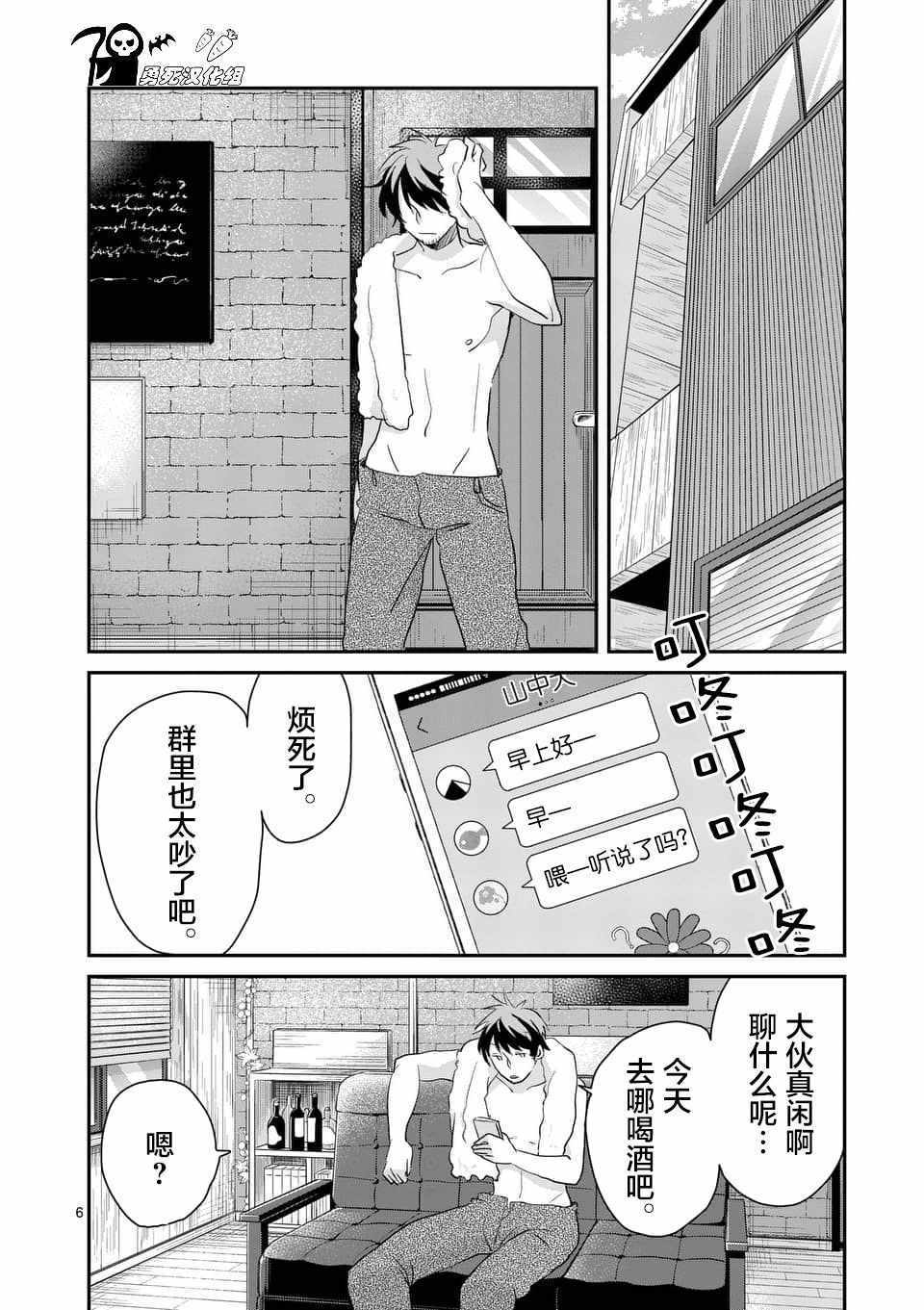 《压胜》漫画 077话