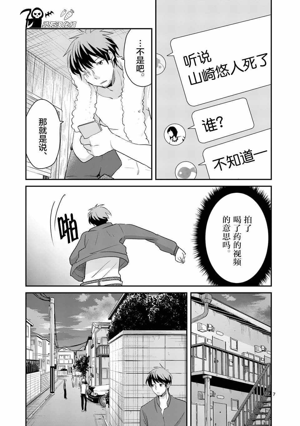 《压胜》漫画 077话