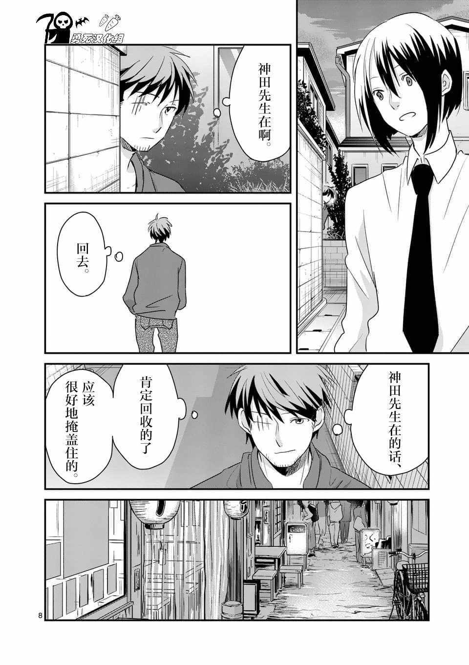 《压胜》漫画 077话