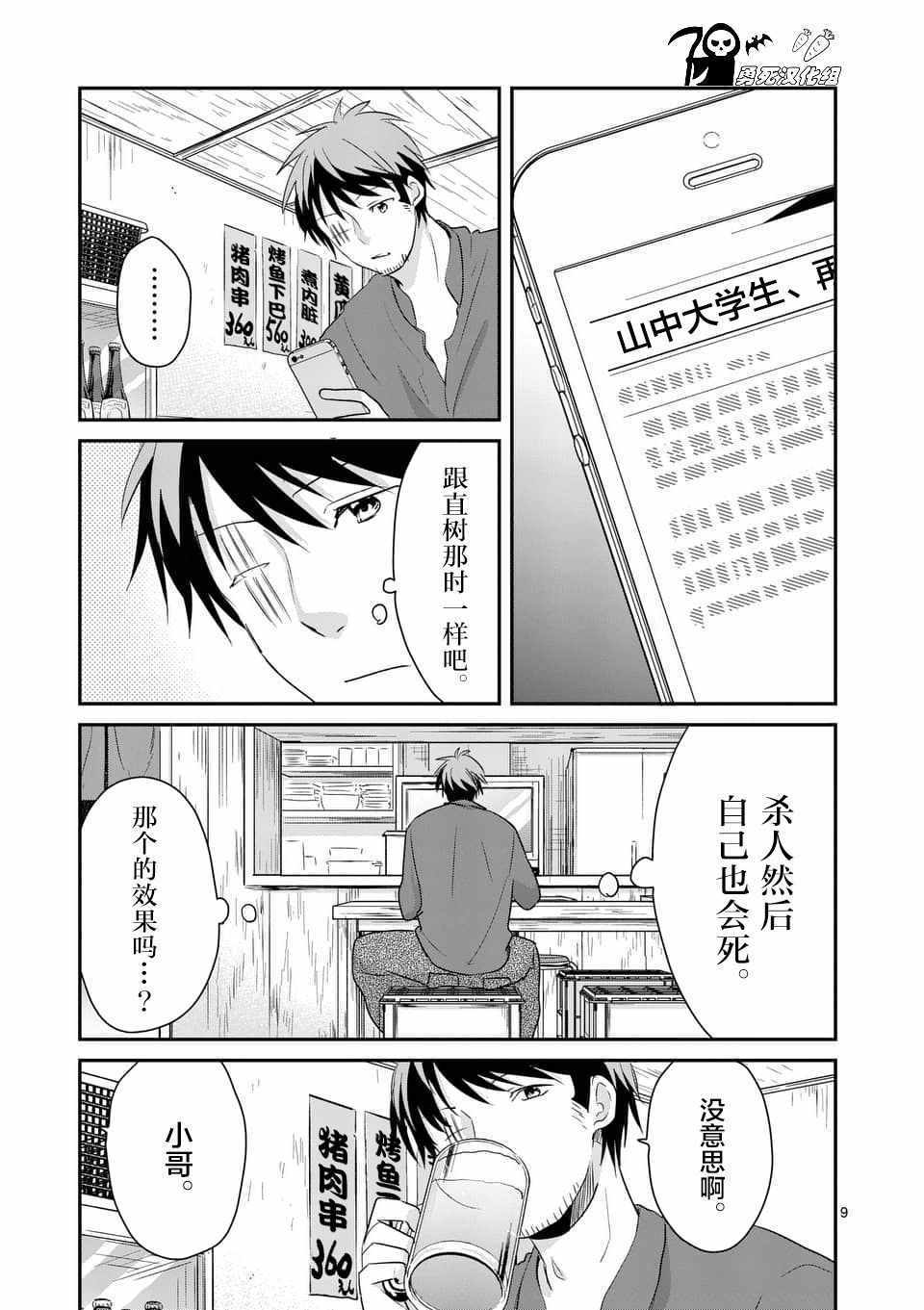 《压胜》漫画 077话