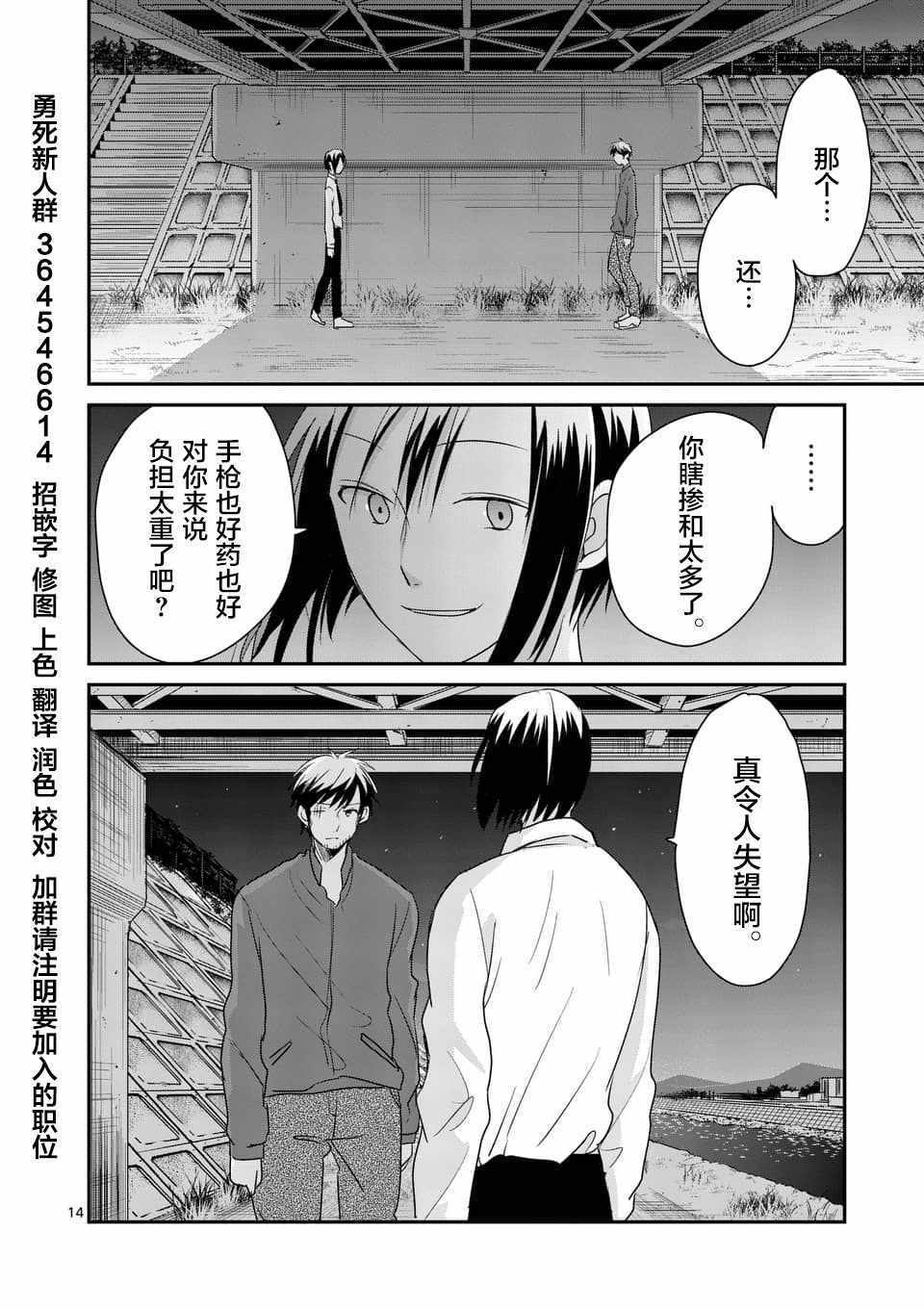 《压胜》漫画 077话