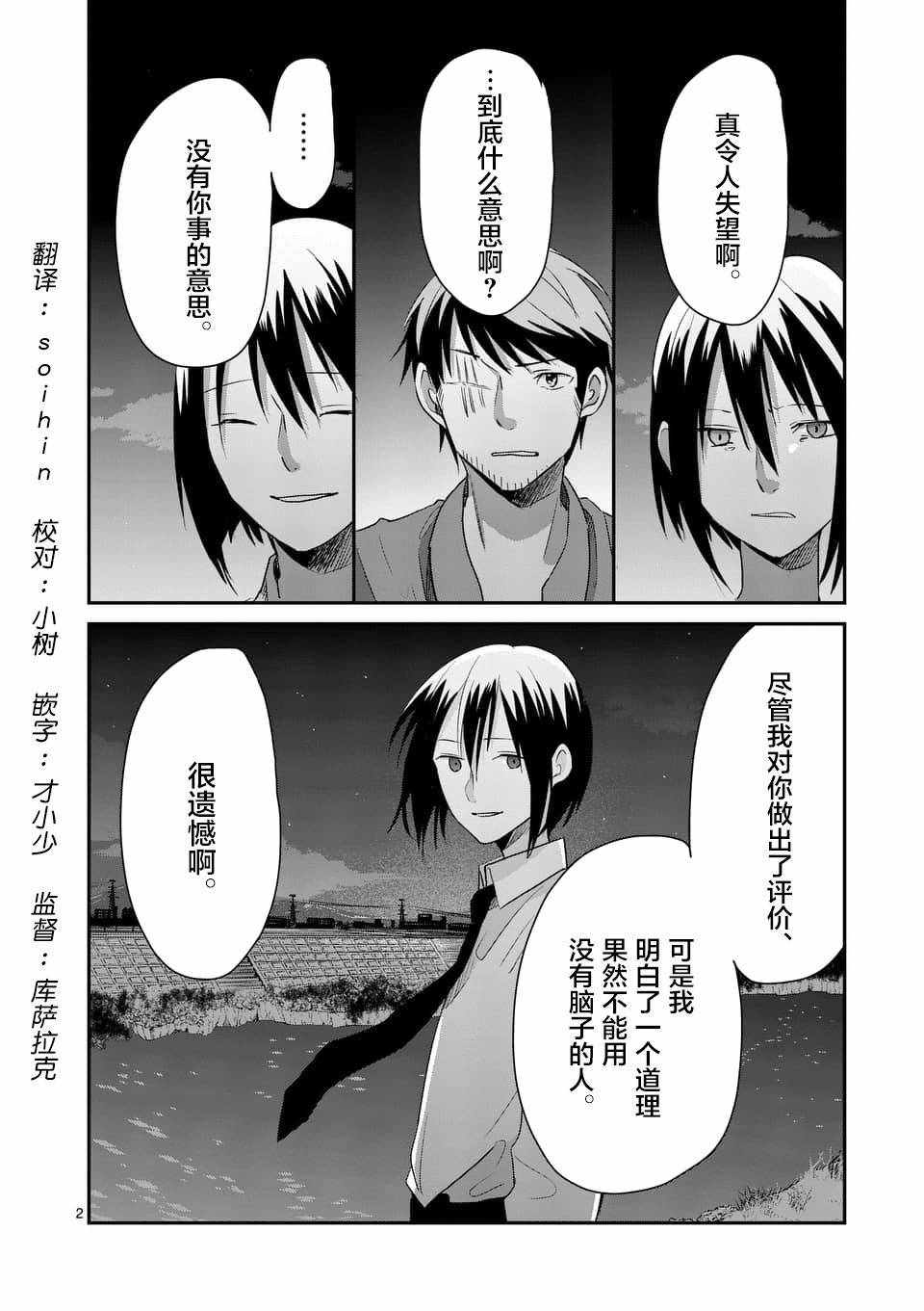 《压胜》漫画 078话