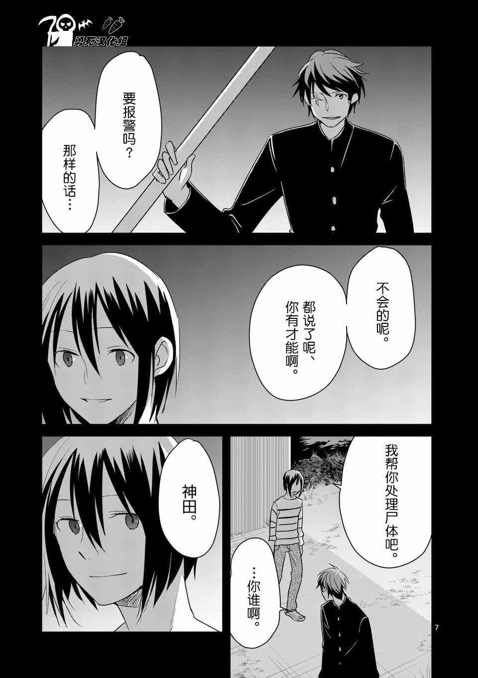 《压胜》漫画 078话