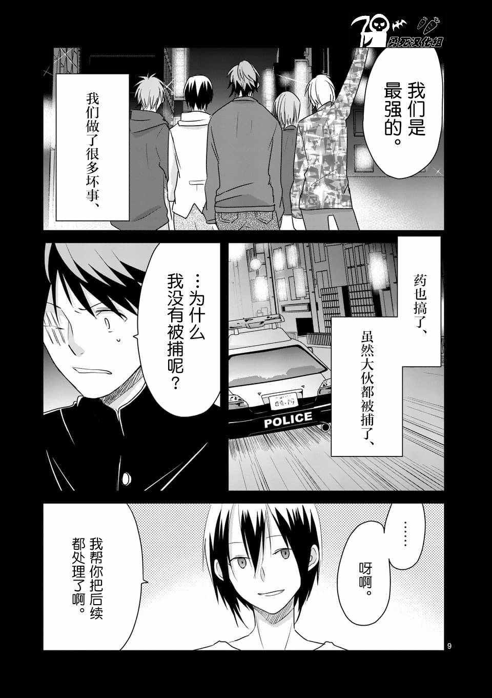 《压胜》漫画 078话