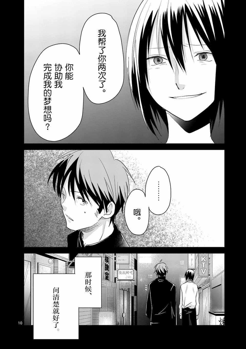 《压胜》漫画 078话