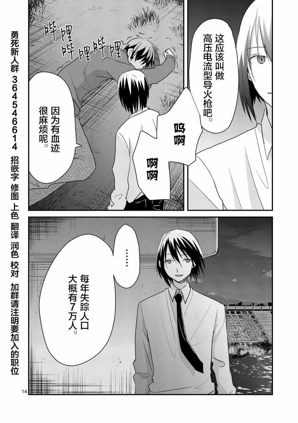 《压胜》漫画 078话