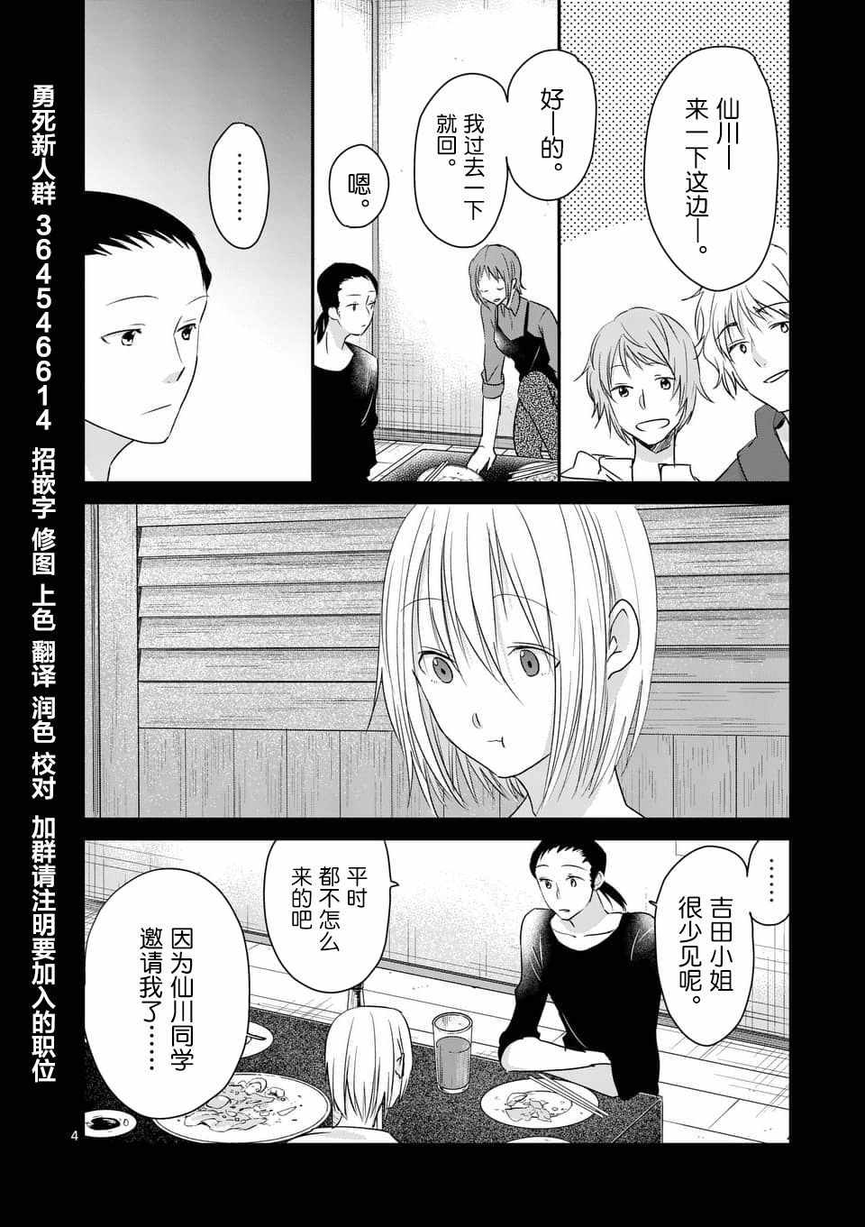 《压胜》漫画 079话