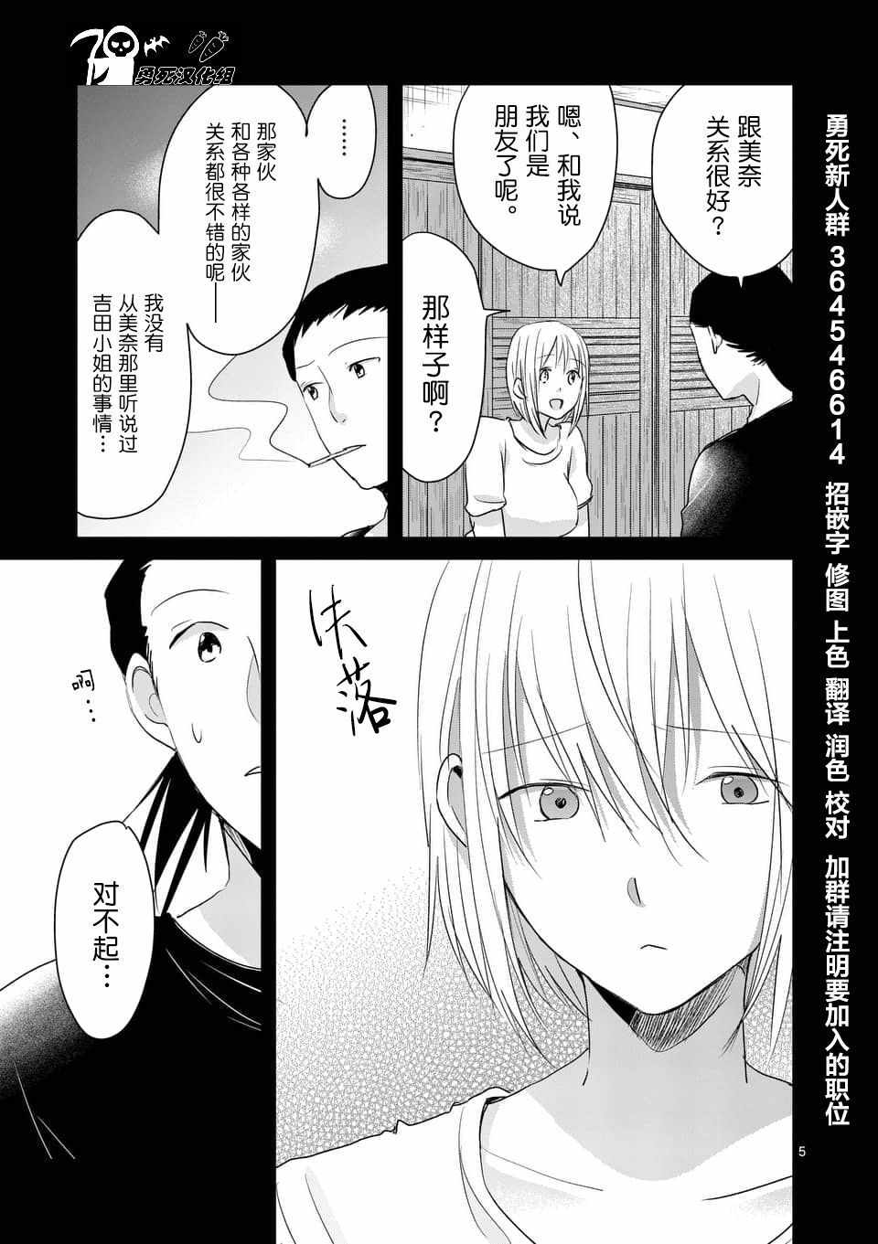 《压胜》漫画 079话