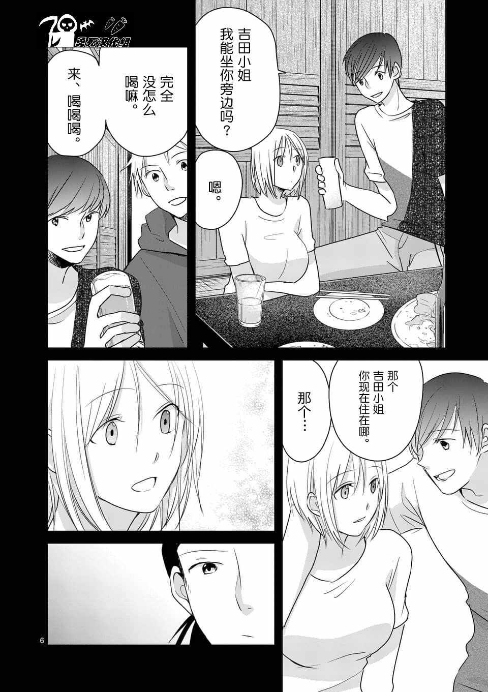 《压胜》漫画 079话