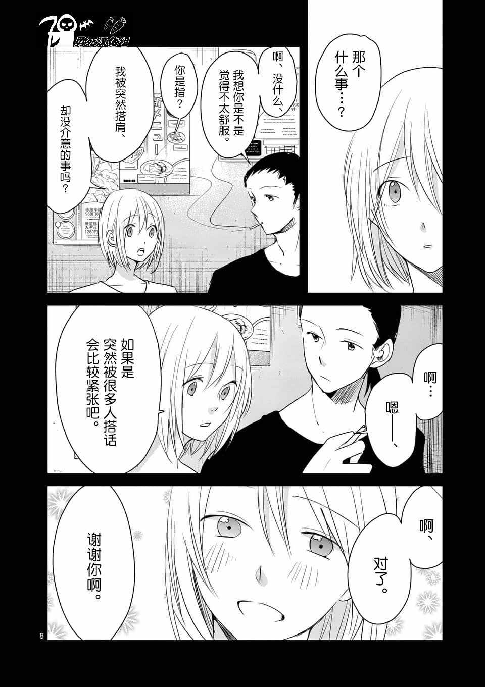 《压胜》漫画 079话