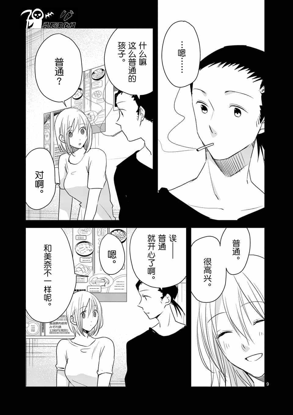 《压胜》漫画 079话