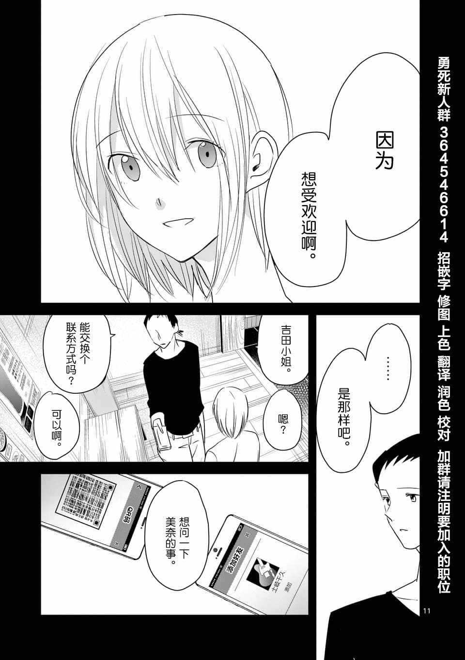 《压胜》漫画 079话