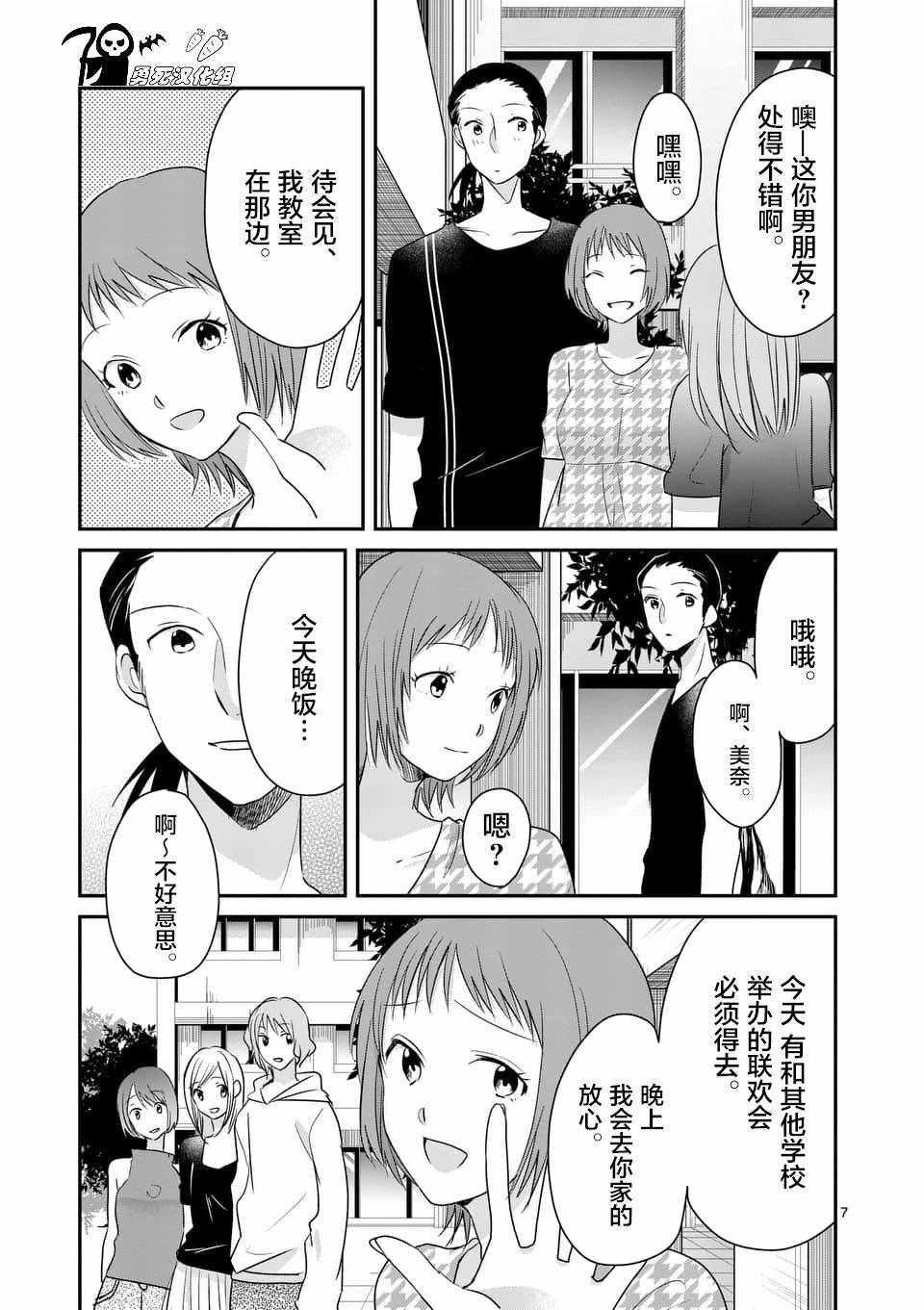 《压胜》漫画 080话