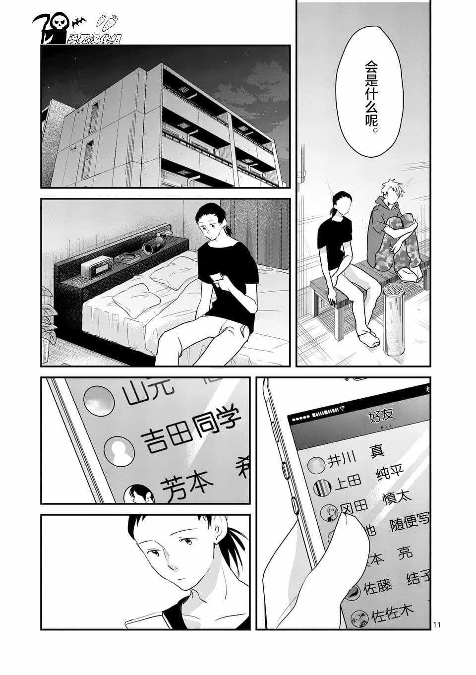 《压胜》漫画 080话