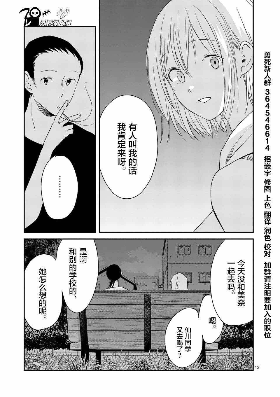 《压胜》漫画 080话