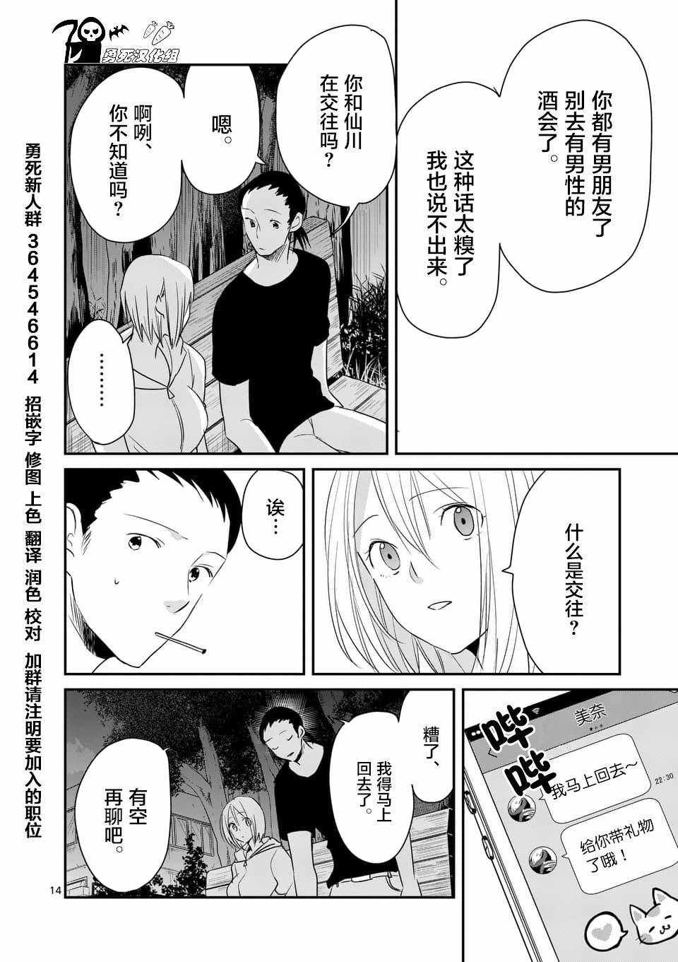 《压胜》漫画 080话