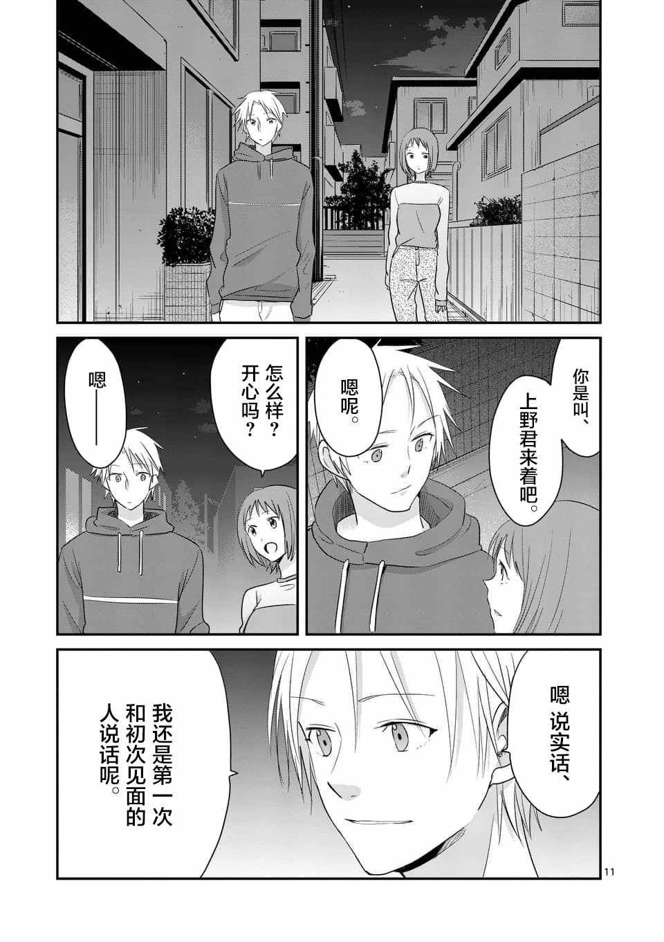 《压胜》漫画 081话