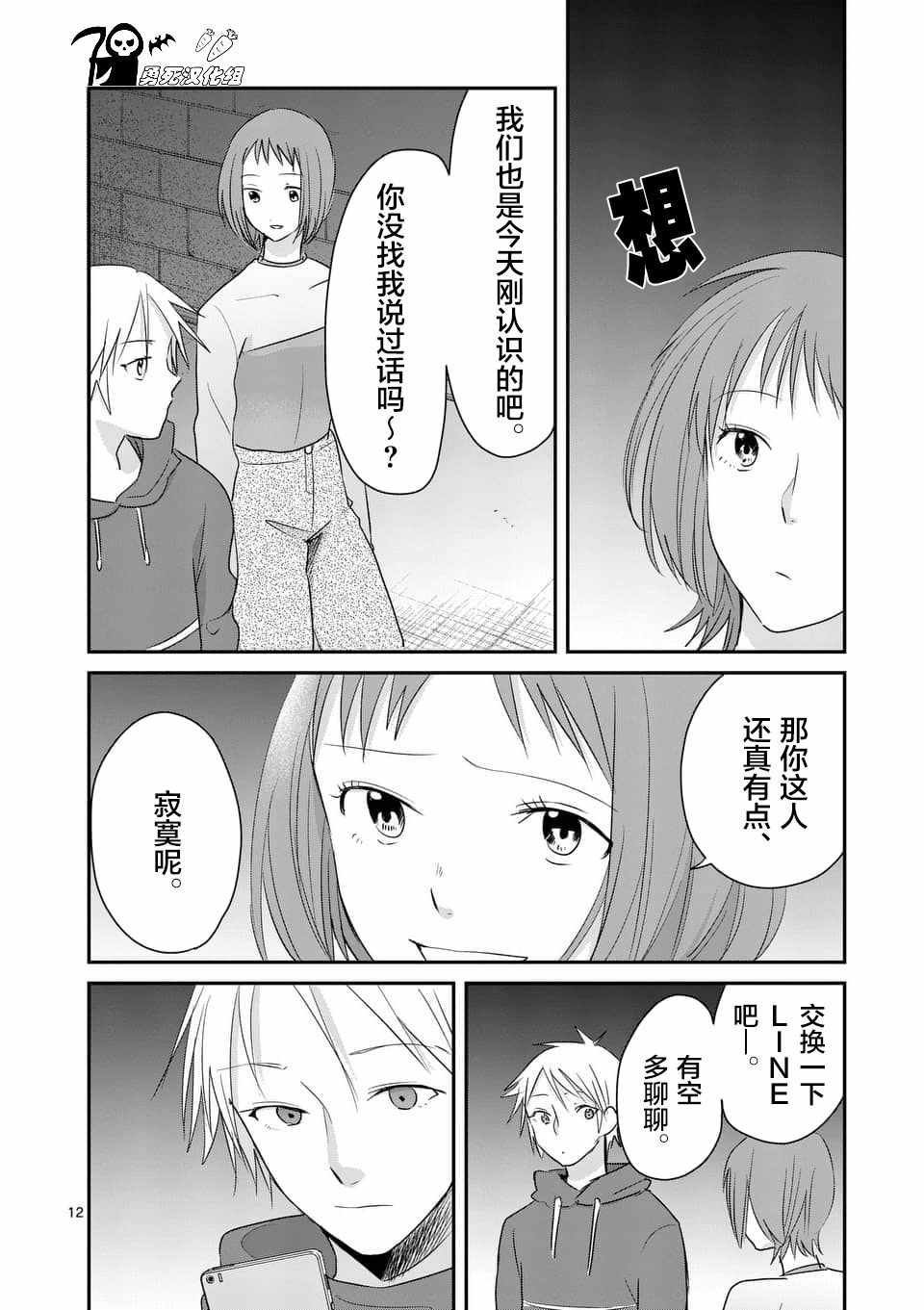 《压胜》漫画 081话