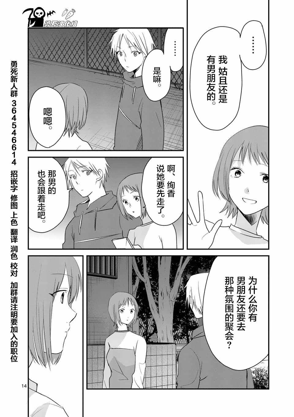 《压胜》漫画 081话