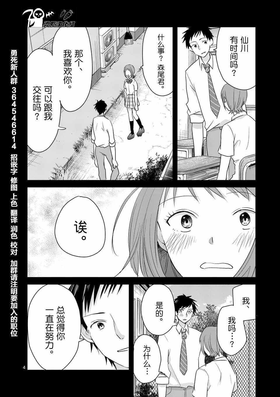 《压胜》漫画 082话