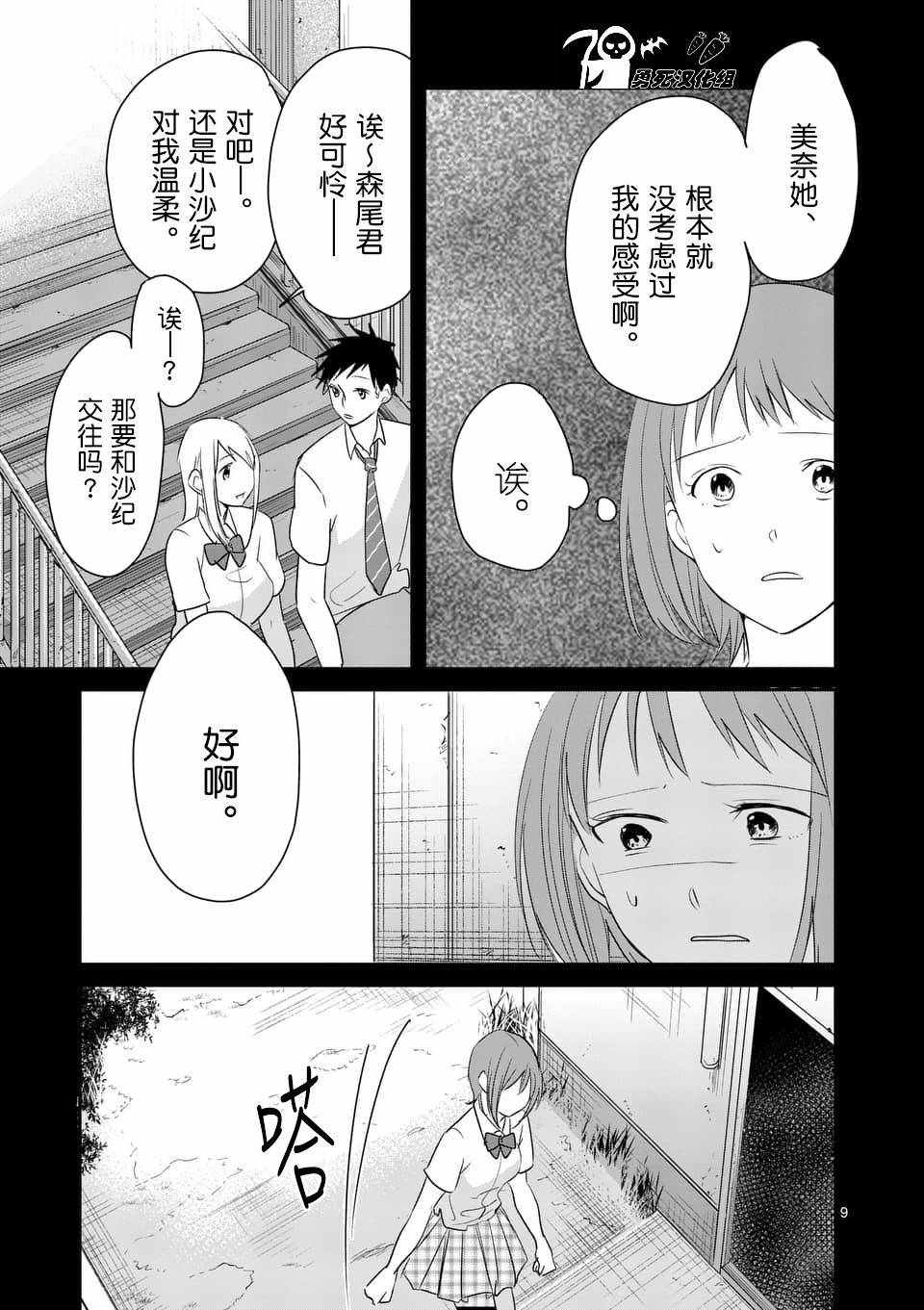 《压胜》漫画 082话