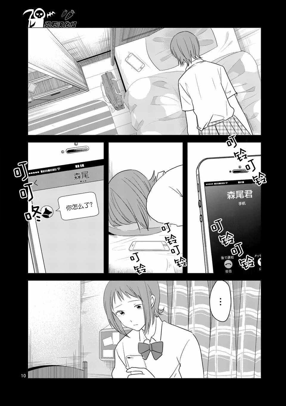 《压胜》漫画 082话