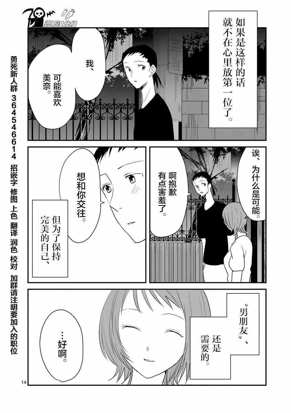 《压胜》漫画 082话