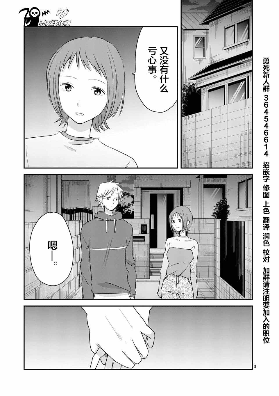 《压胜》漫画 083话