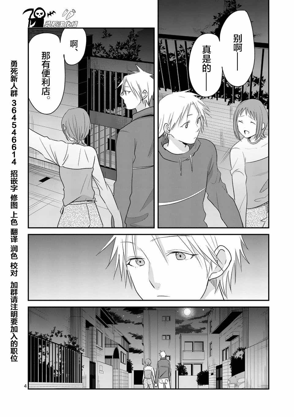 《压胜》漫画 083话