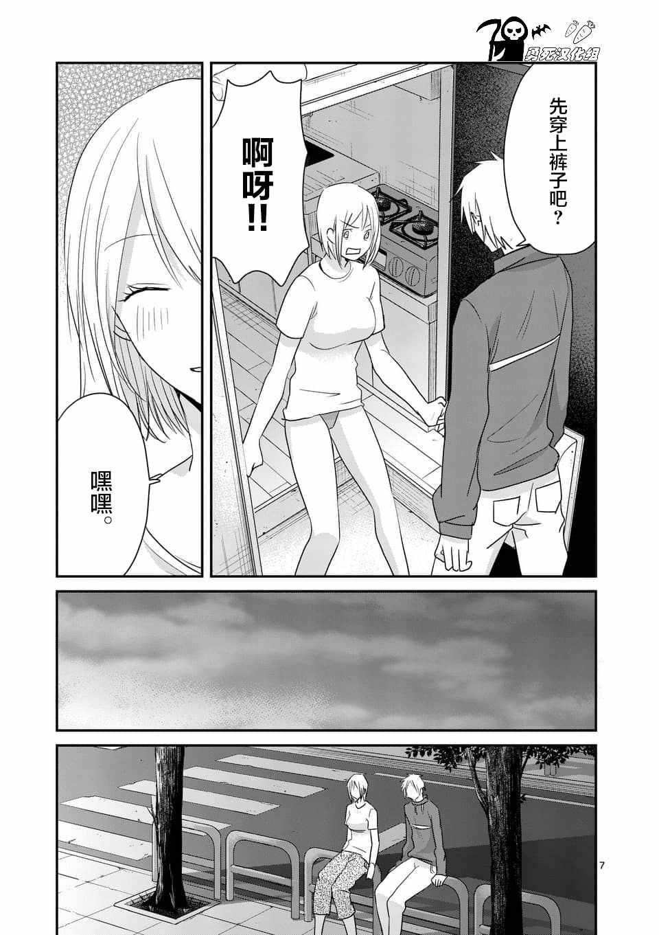 《压胜》漫画 083话