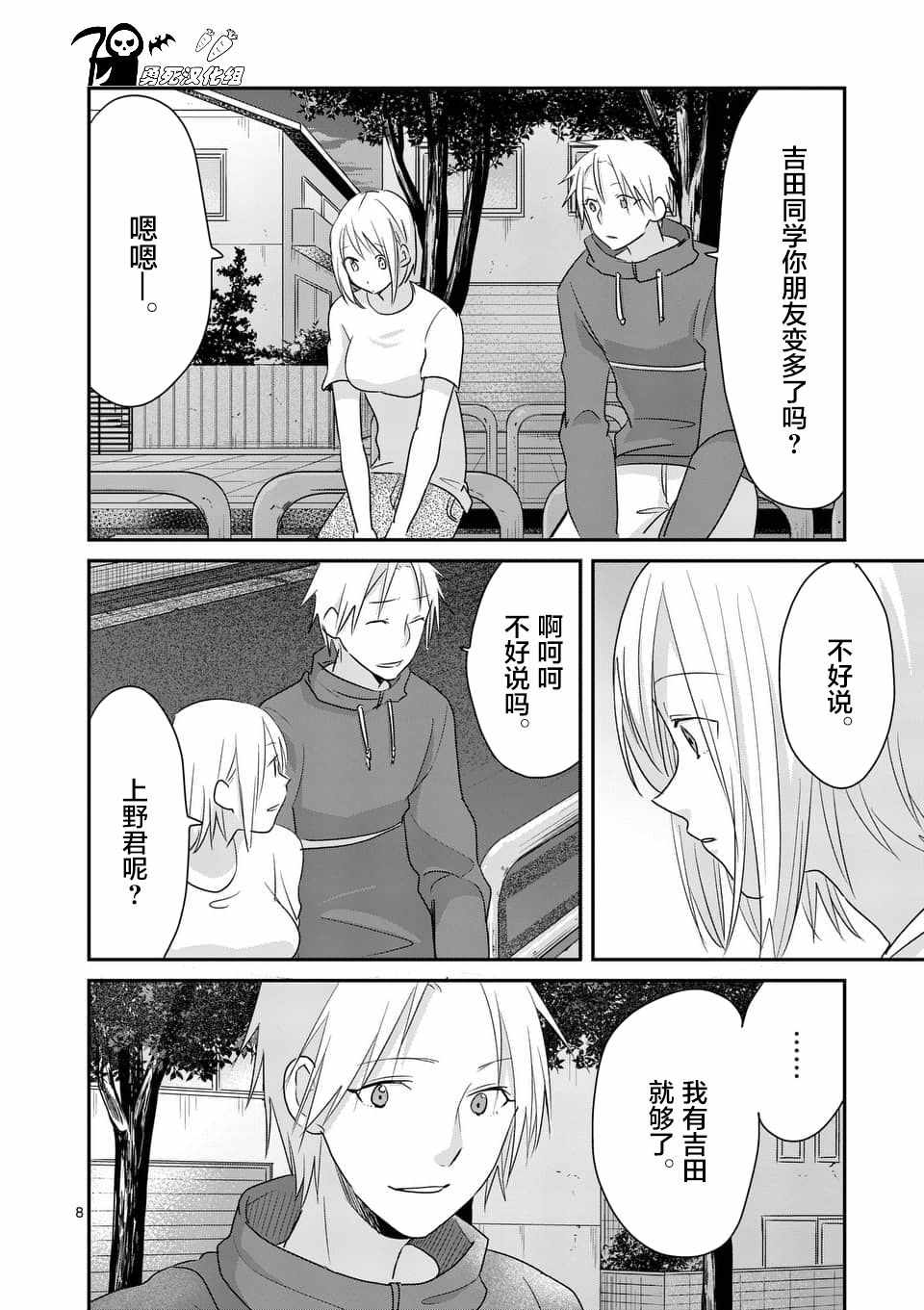 《压胜》漫画 083话